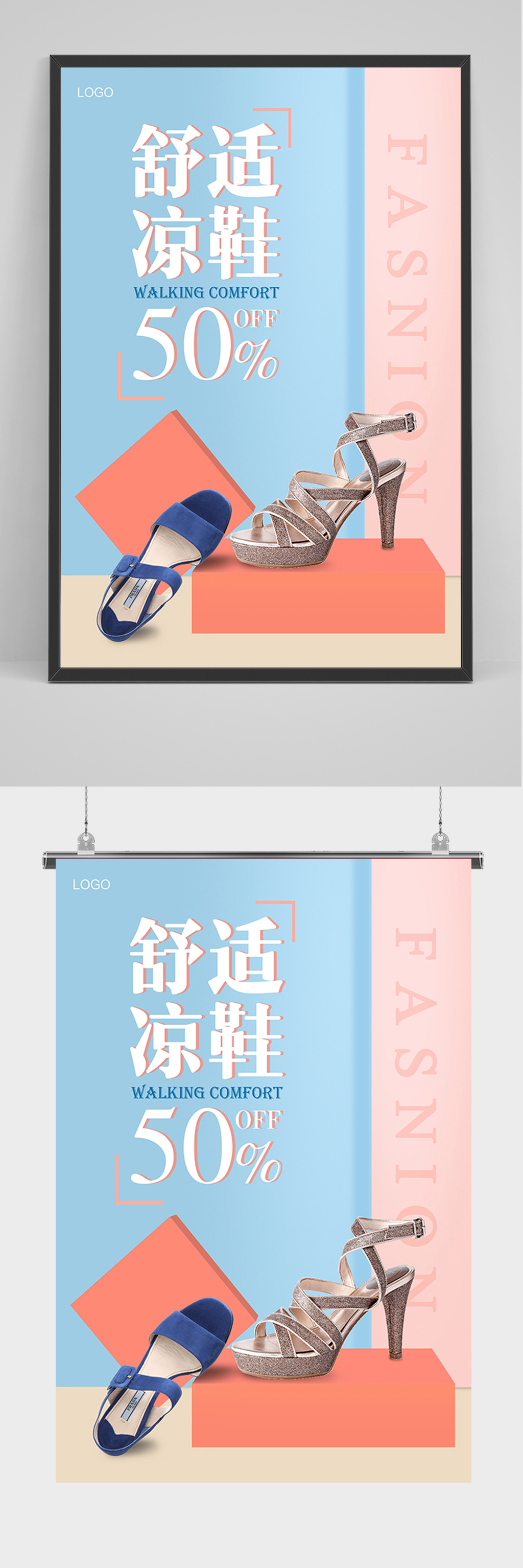 小清新凉鞋促销海报素材
