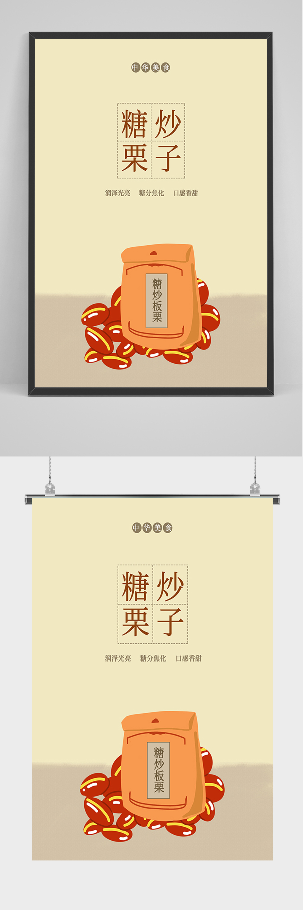 美食小吃板栗海报素材