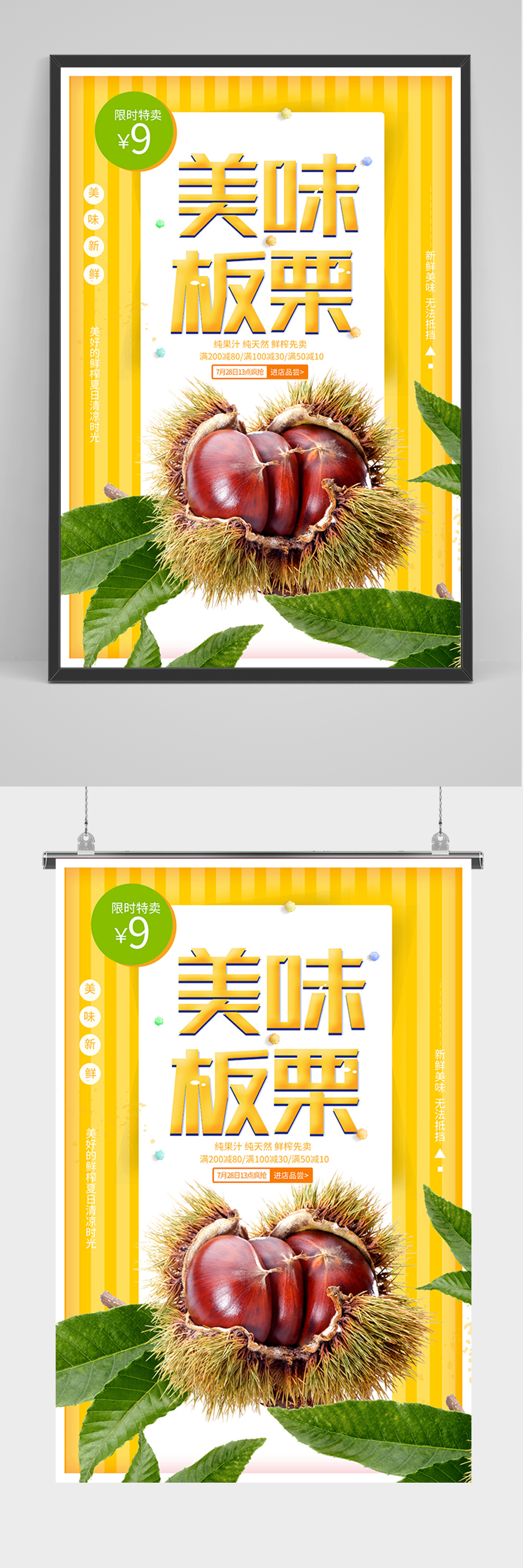 黄色大气美味板栗海报素材
