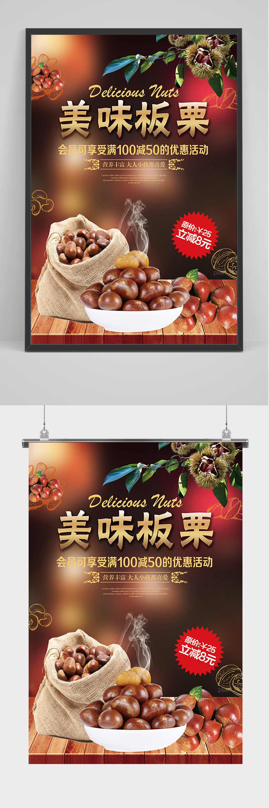 美味板栗宣传海报素材