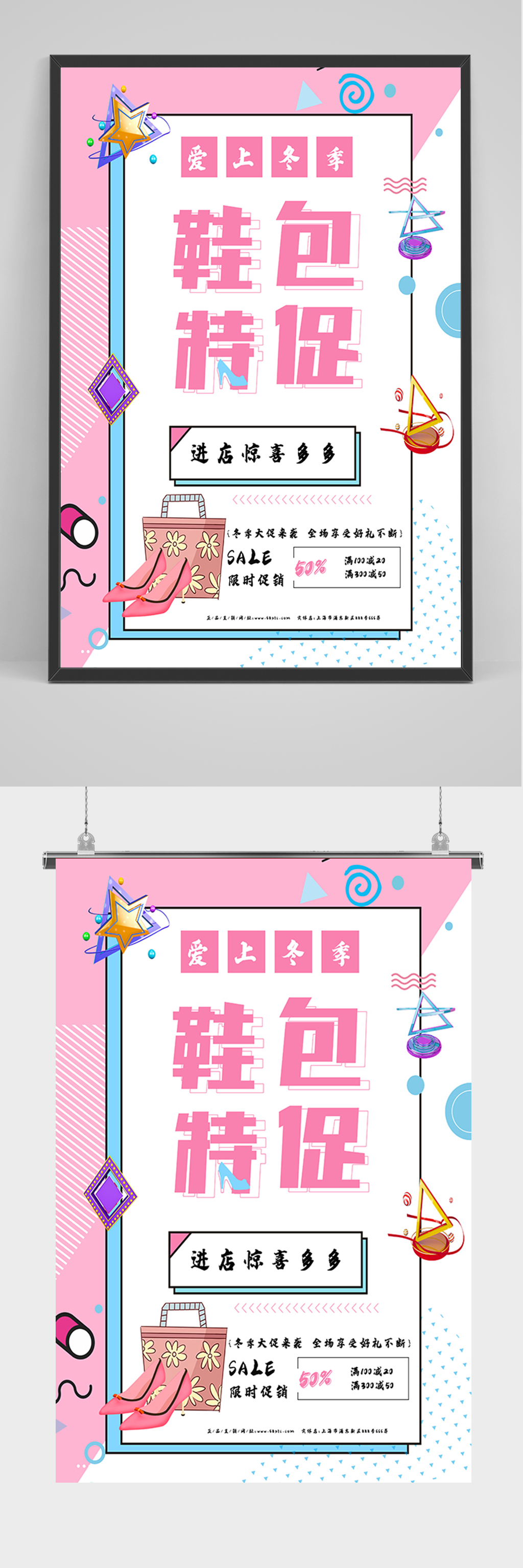 孟菲斯艺术风冬季鞋包女包特惠促销海报素材