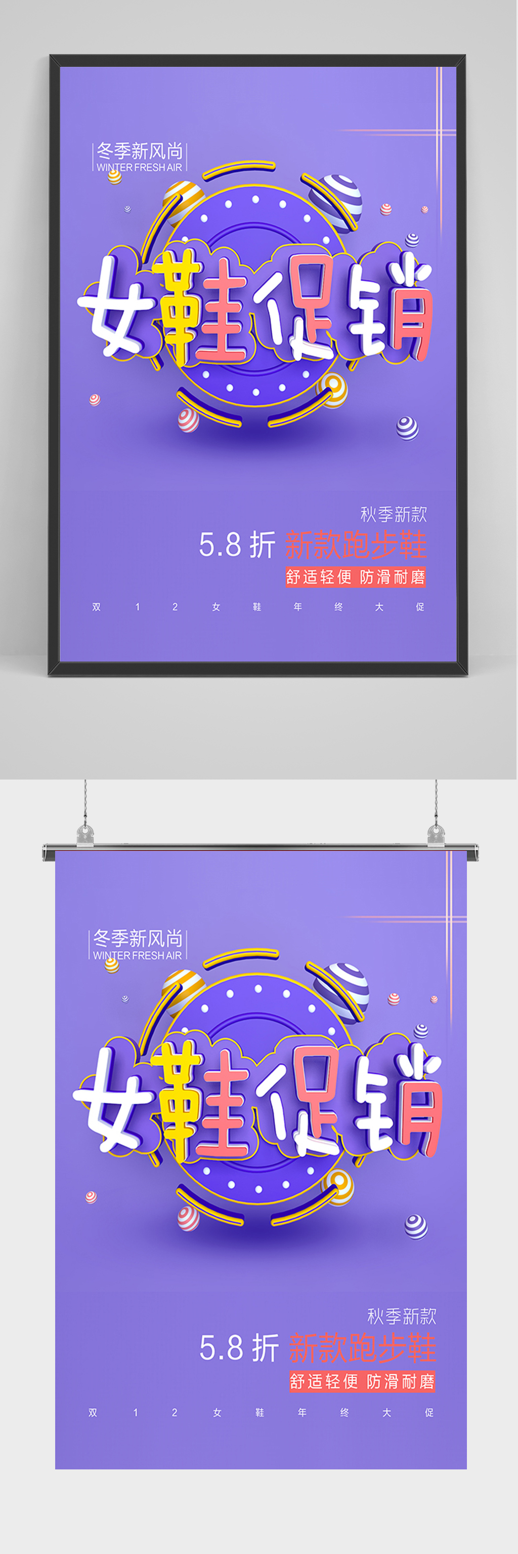 紫色女鞋促销海报素材