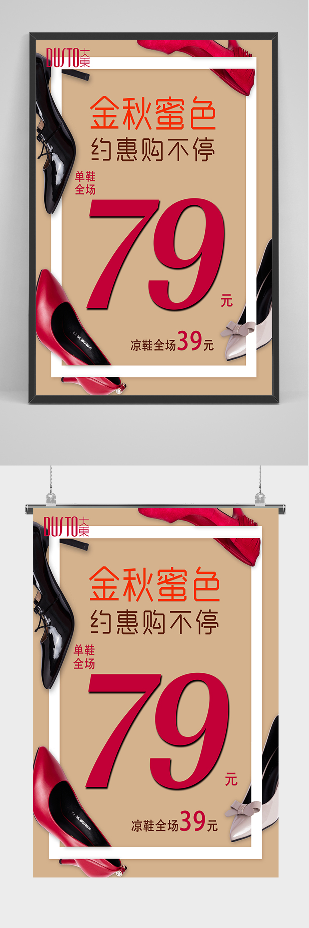 简约女鞋促销海报素材