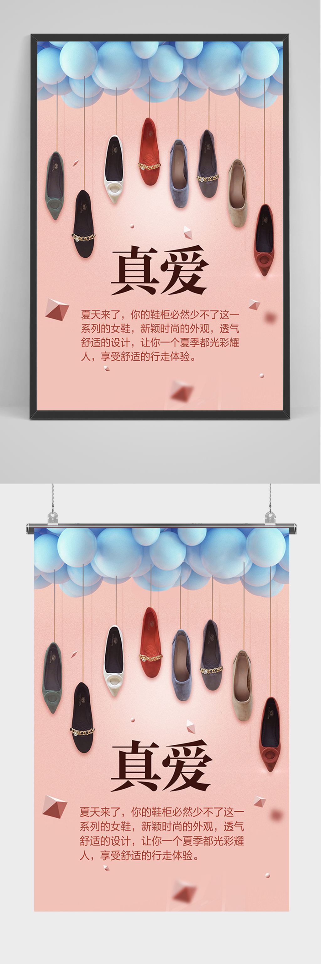 粉色女鞋促销海报