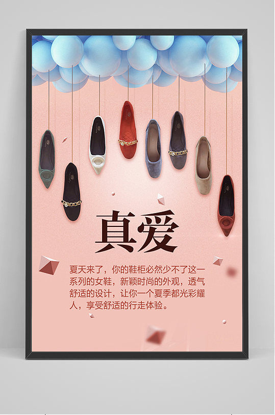 >冬季新风尚女鞋促销海报