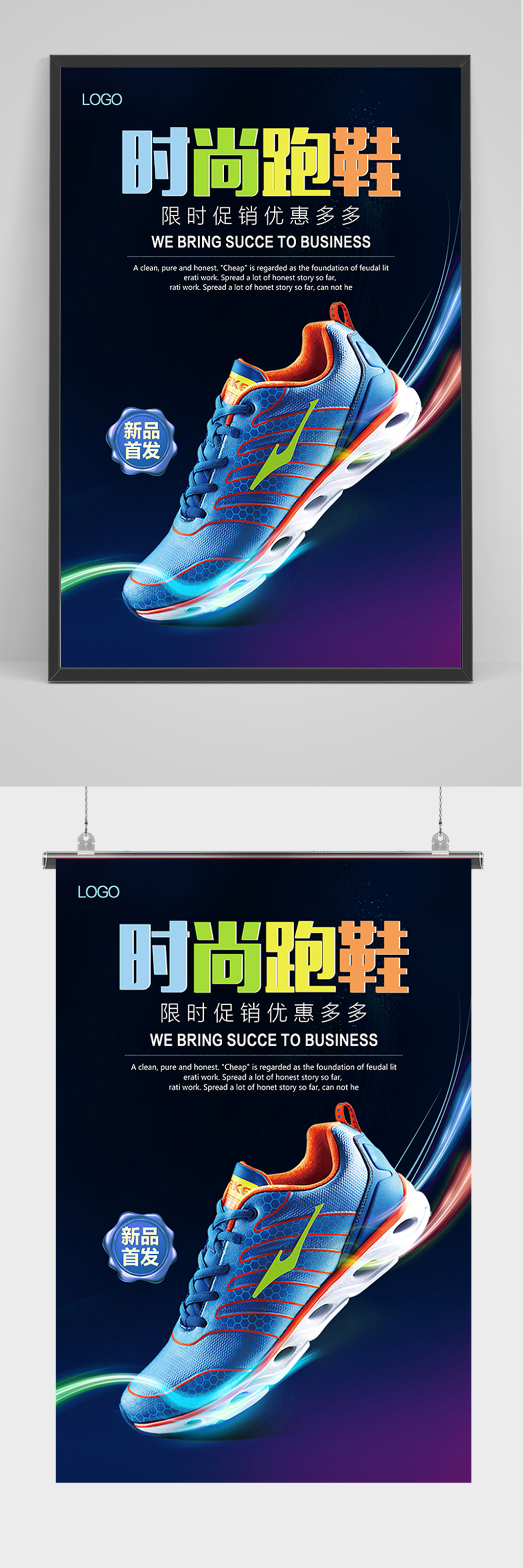 时尚跑鞋促销海报素材