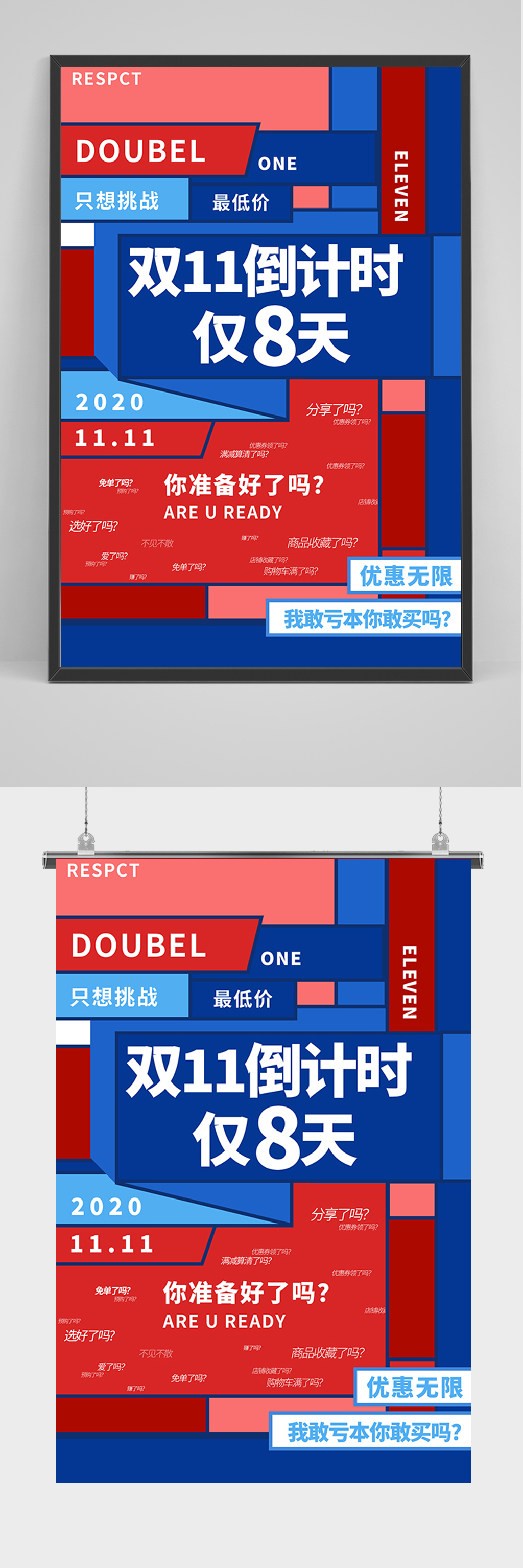 拼色双11倒计时8天海报素材