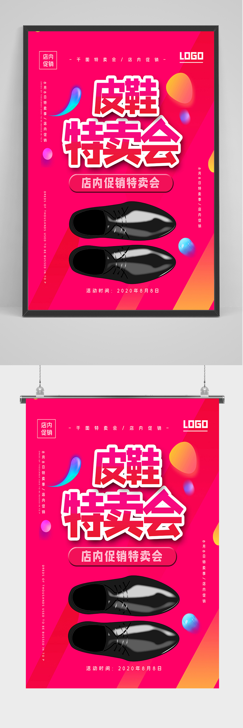 皮鞋特卖会促销海报素材
