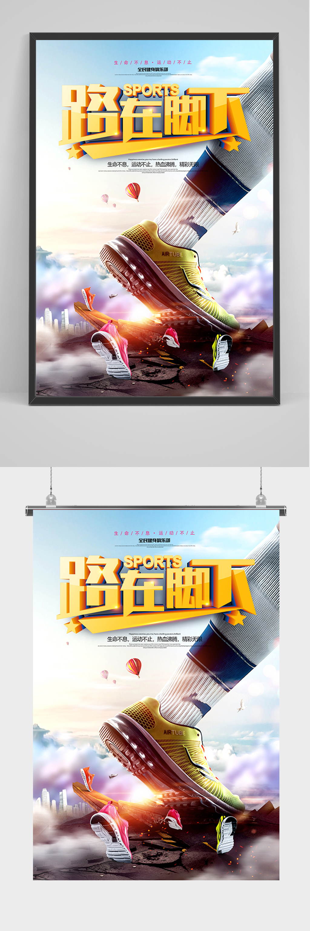 时尚简洁运动鞋海报素材