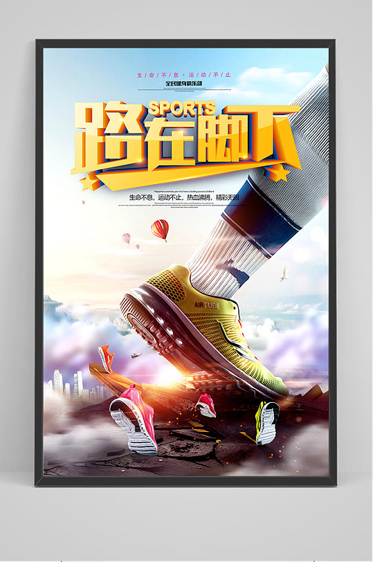 时尚简洁运动鞋海报-众图网