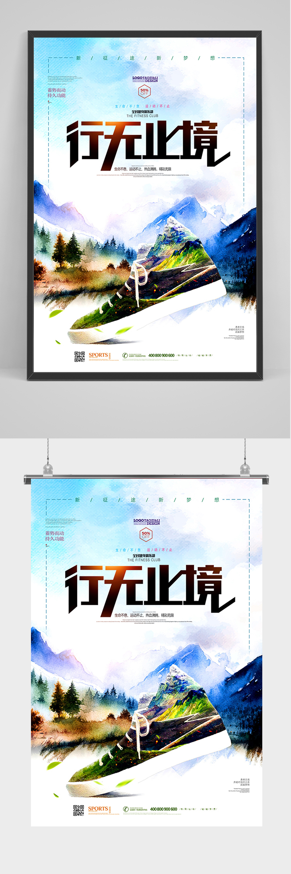 手绘运动鞋体育海报素材