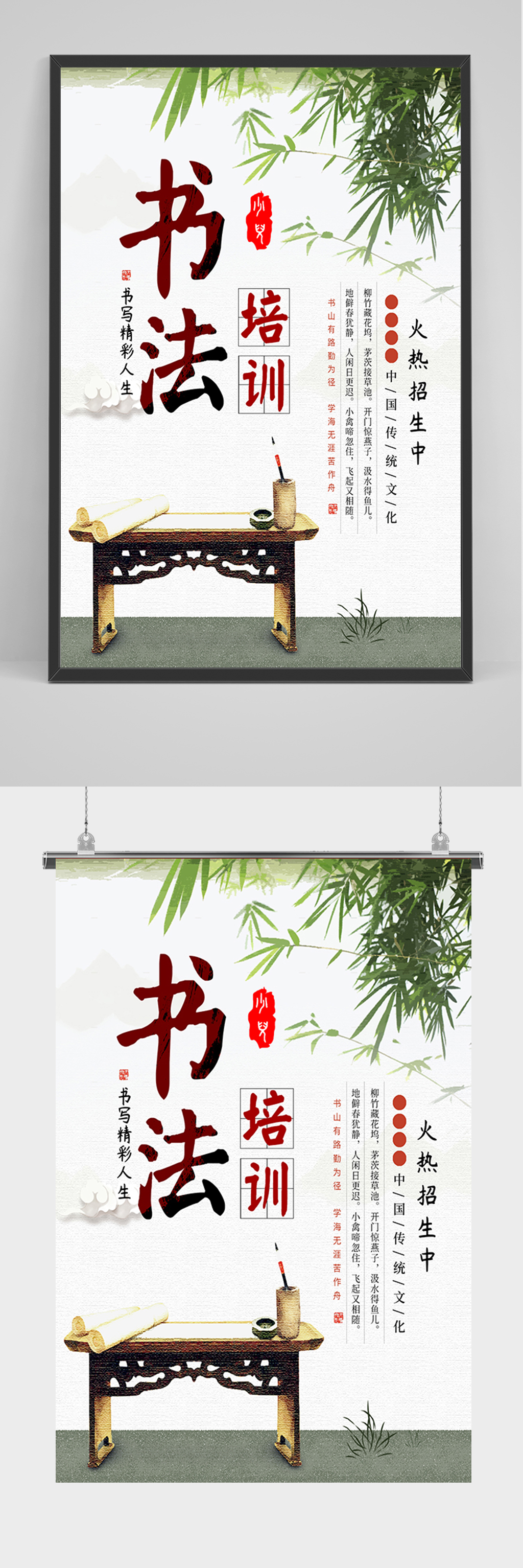 简约书法培训海报素材