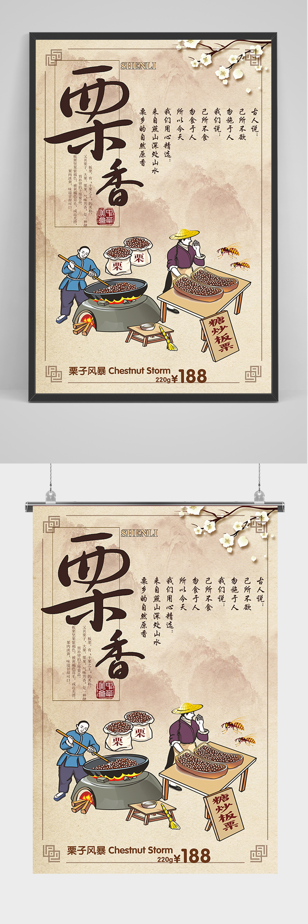 糖炒板栗促销海报素材