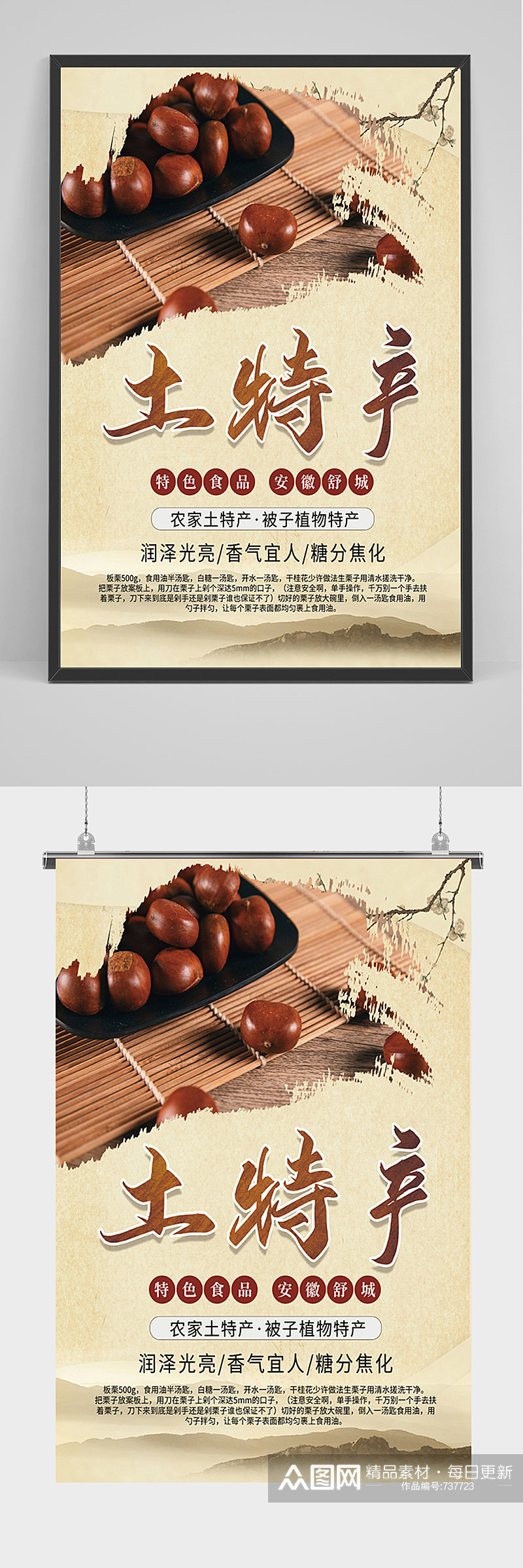 中国风土特产板栗海报素材