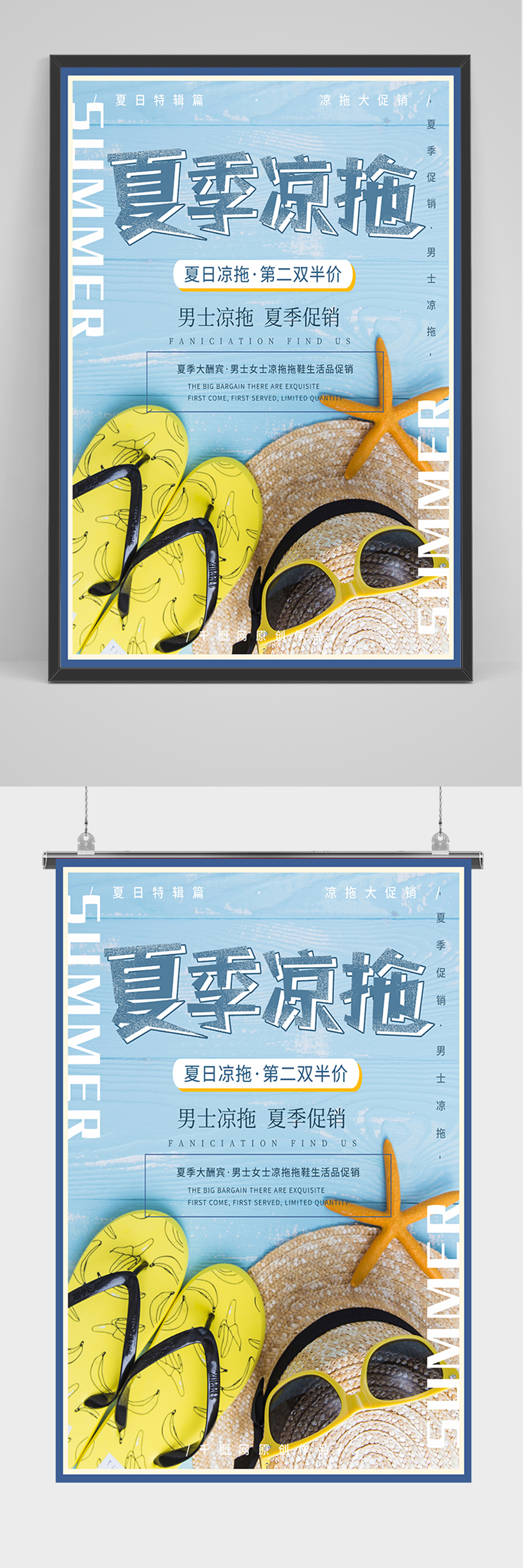 蓝色夏季拖鞋海报素材