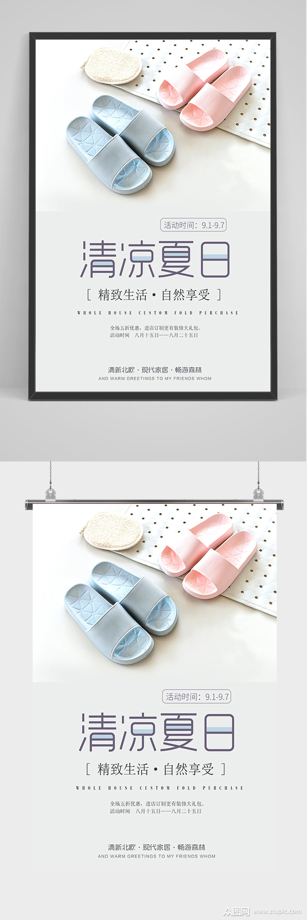 简约清凉拖鞋海报素材