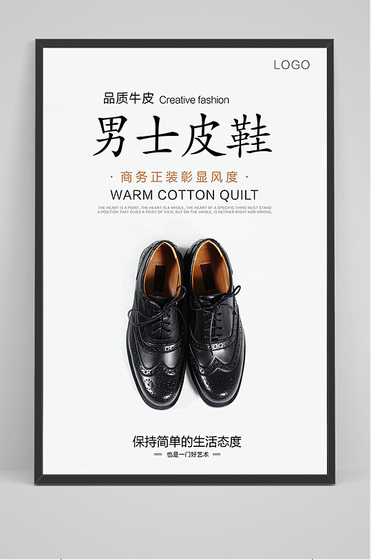 简约大气男士皮鞋海报-众图网