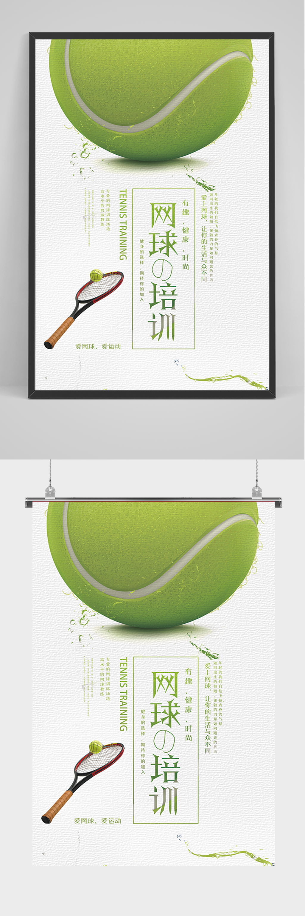 简约创意网球培训海报素材