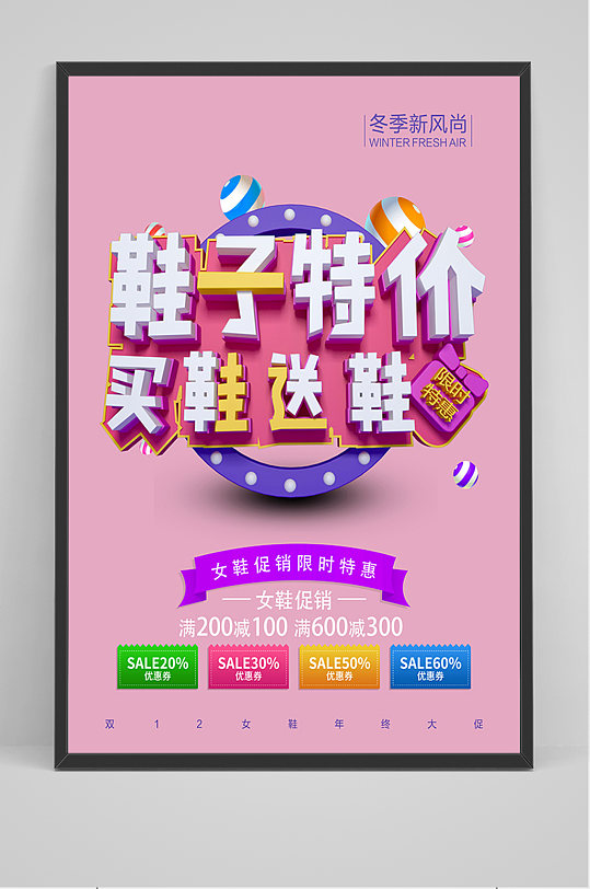 c4d女鞋促销海报