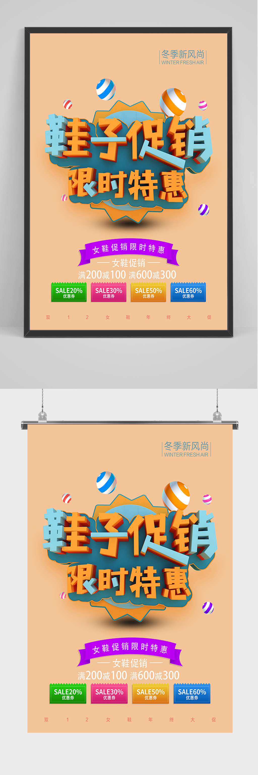 C4D女鞋促销海报素材