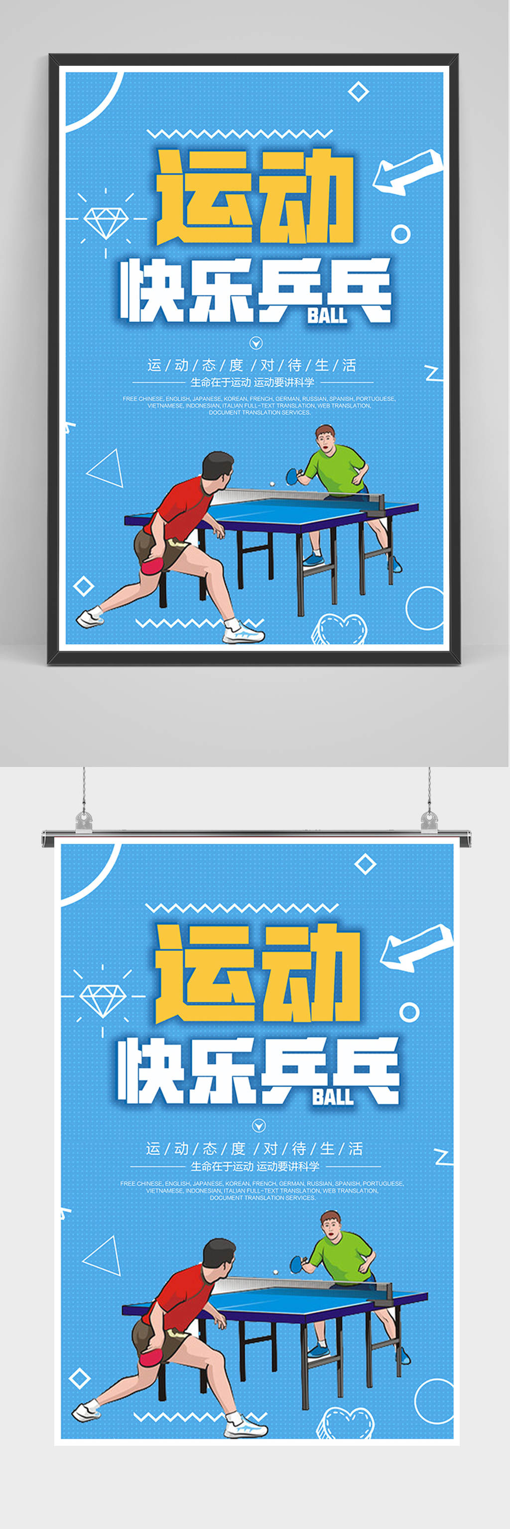 拼搏企业宣传展板海报立即下载蓝色乒乓球大赛海报立即下载拼搏企业