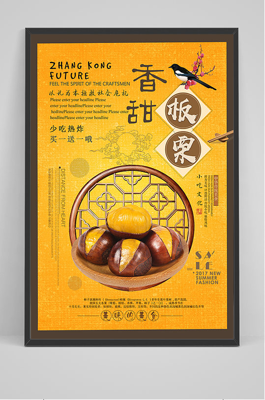 香甜板栗栗子传统美食海报