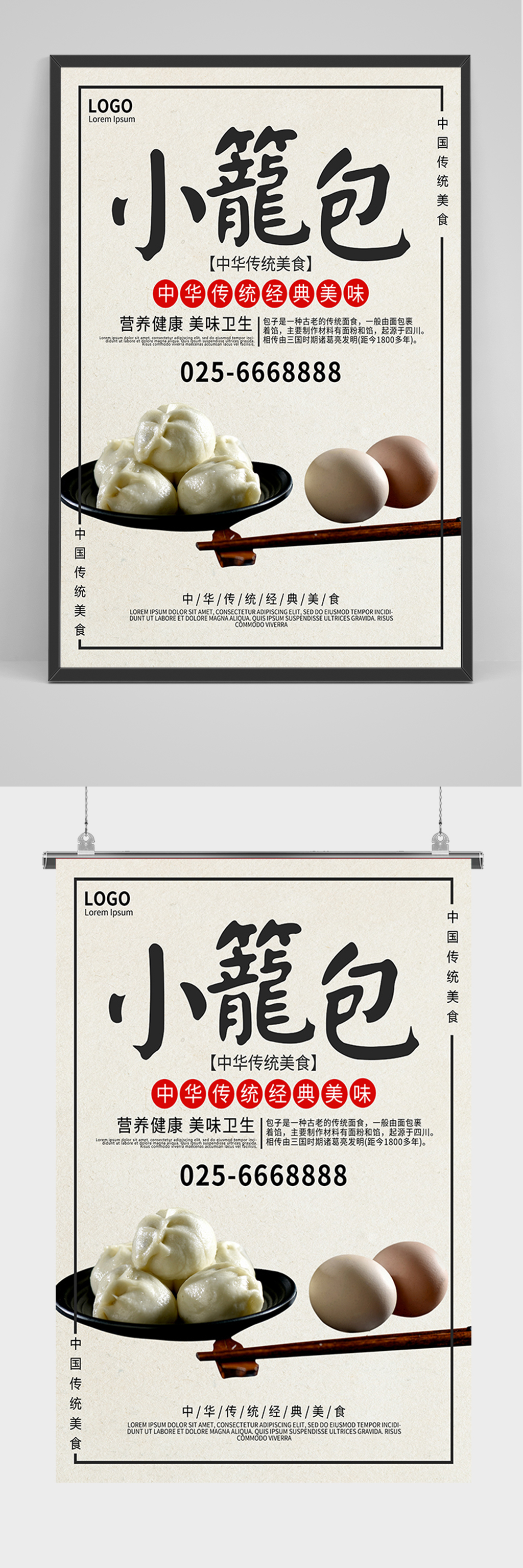 简约美食小笼包海报素材