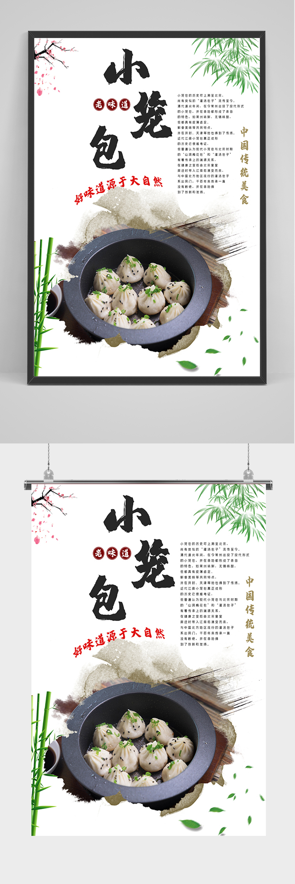 简约中国风小笼包包子海报素材