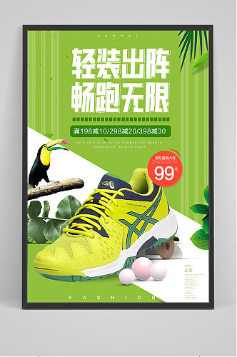 绿色清新运动鞋促销海报
