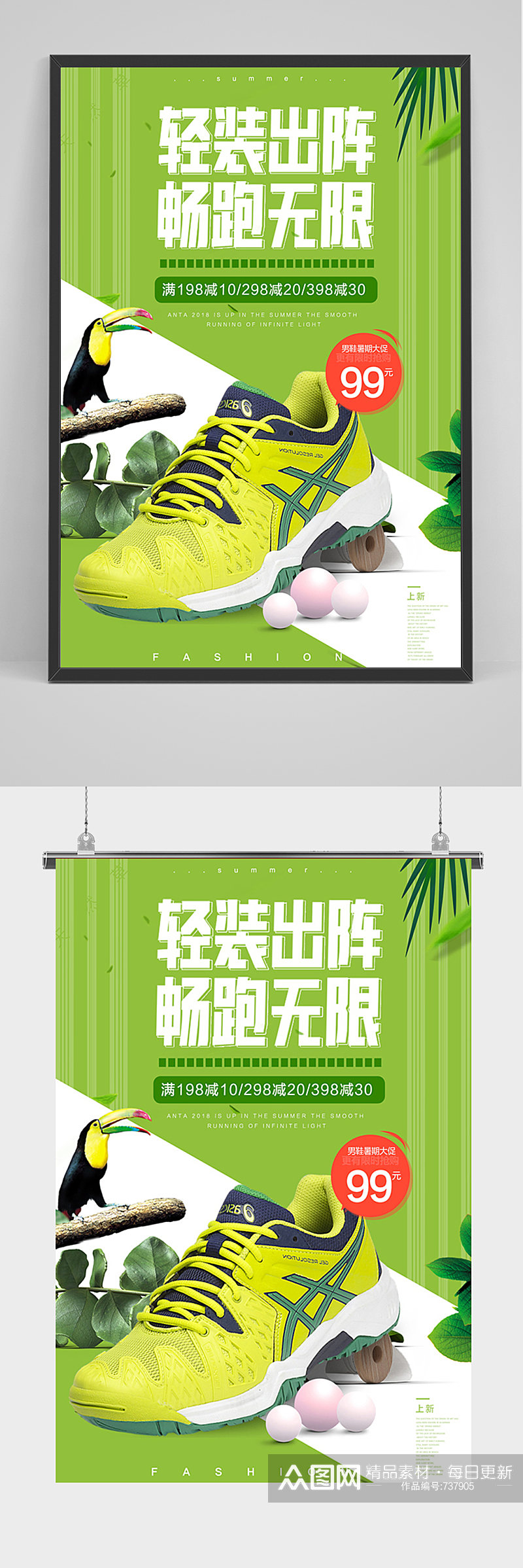 绿色清新运动鞋促销海报素材