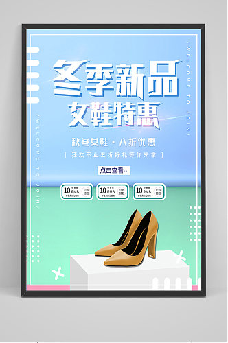 小清新冬季女鞋促销海报