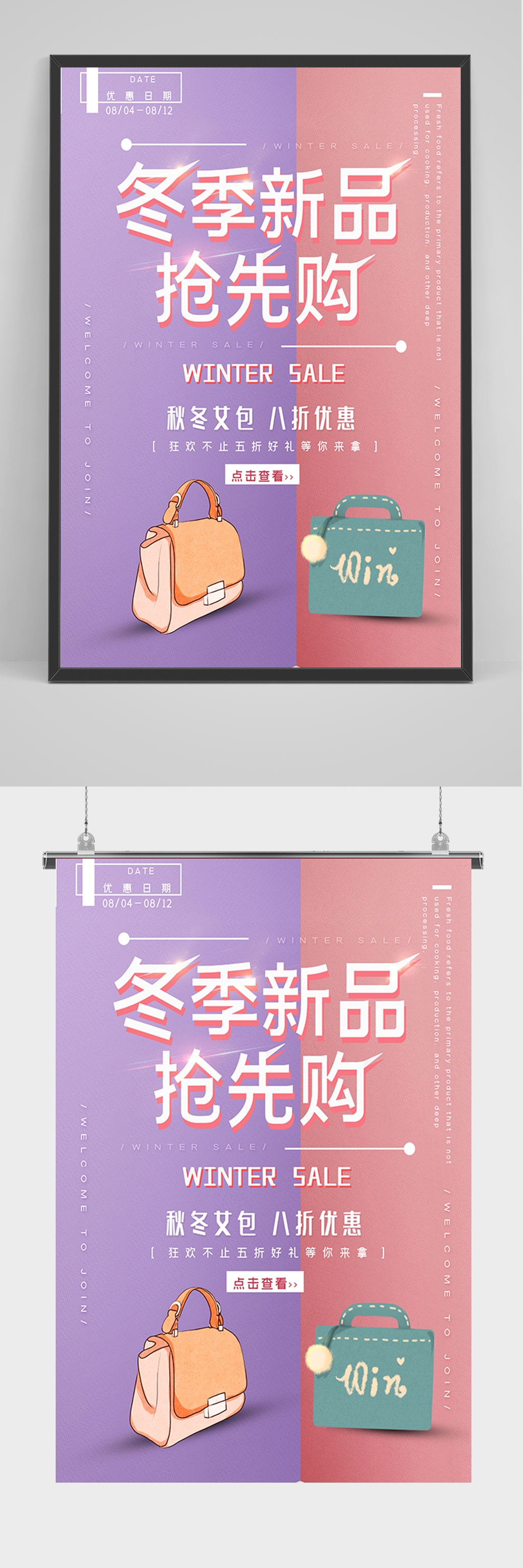 冬季新品鞋包女包海报素材