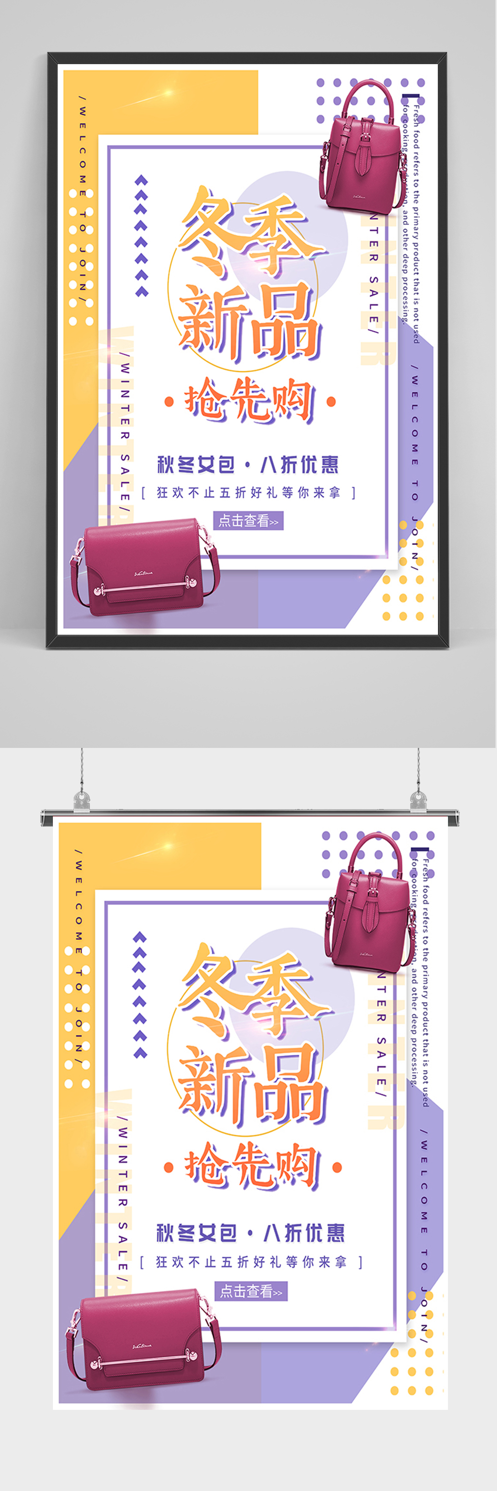 清新几何鞋包女包海报素材