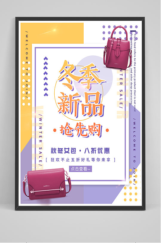 清新几何鞋包女包海报-众图网