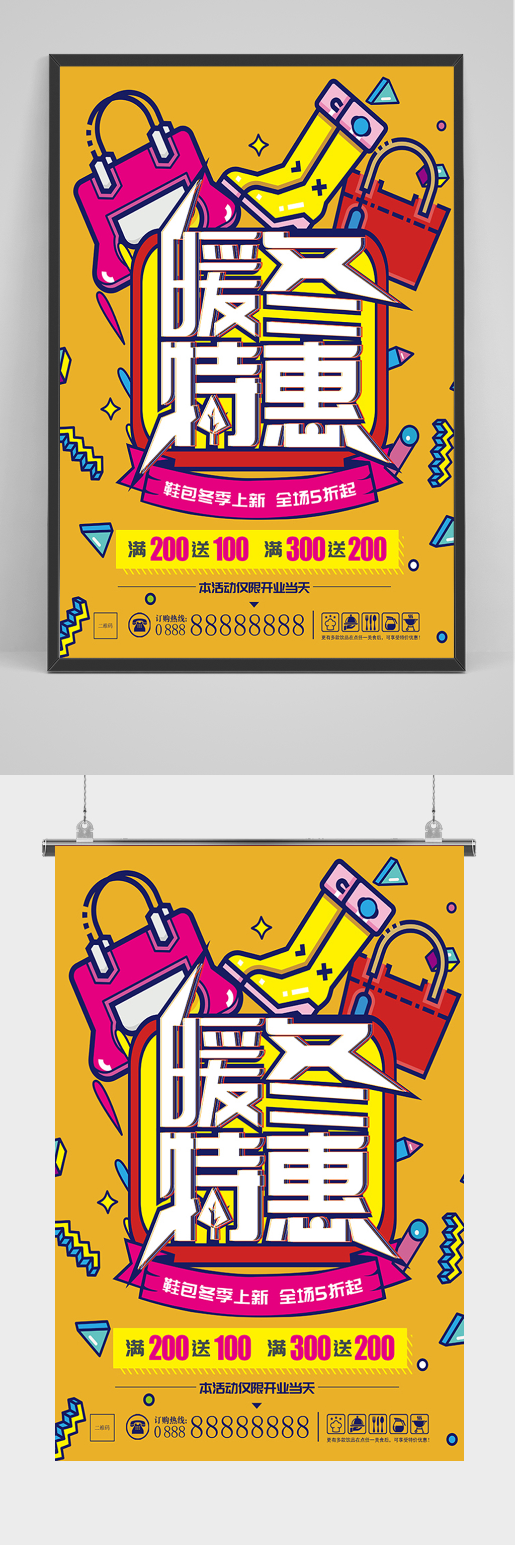黄色卡通暖冬特惠促销海报素材