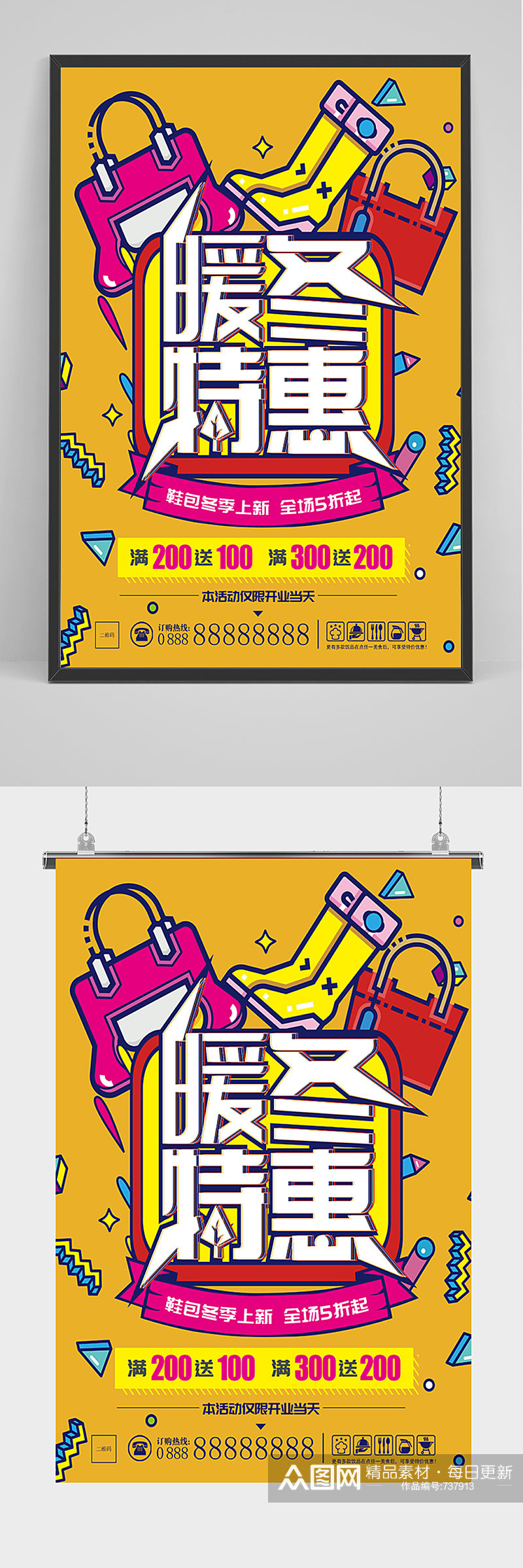 黄色卡通暖冬特惠促销海报素材