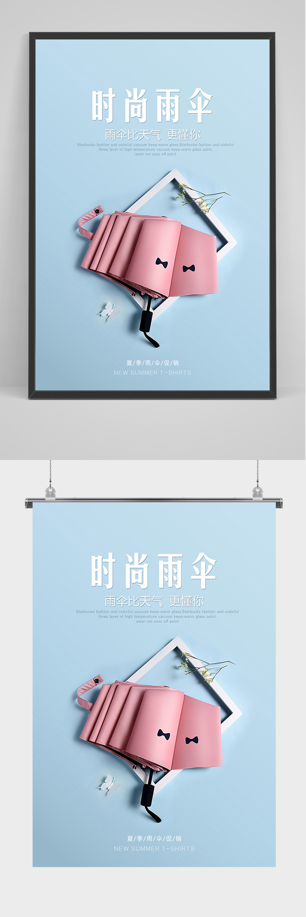 简约时尚雨伞海报素材