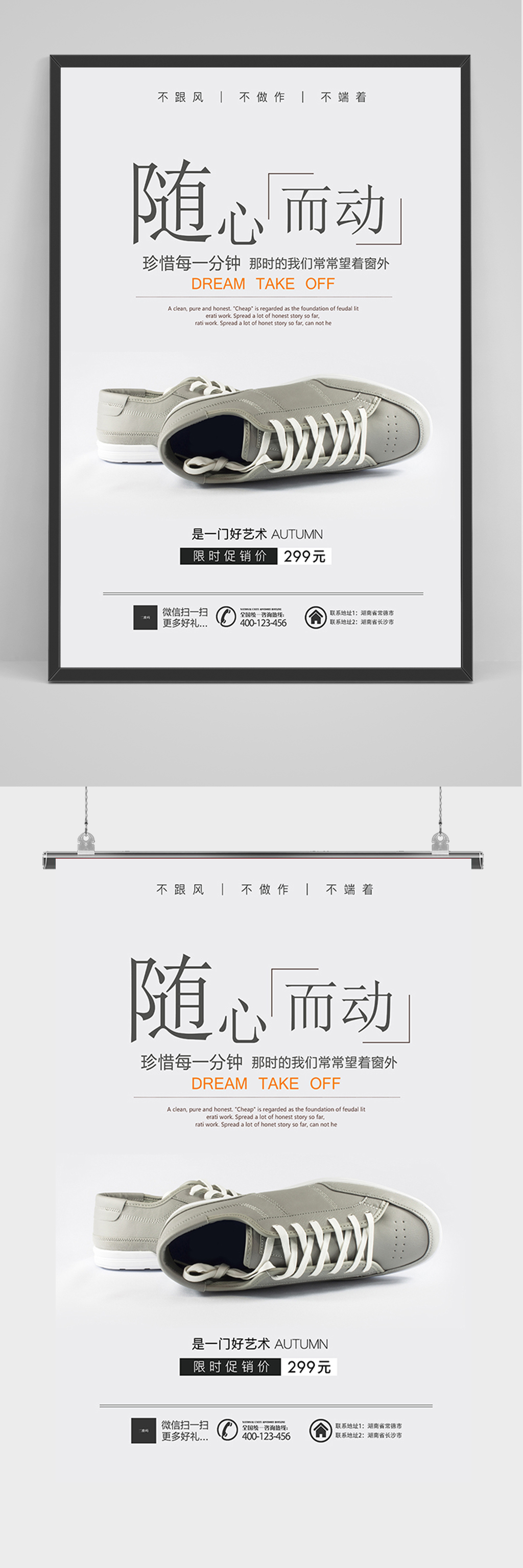 简洁大气运动鞋海报素材