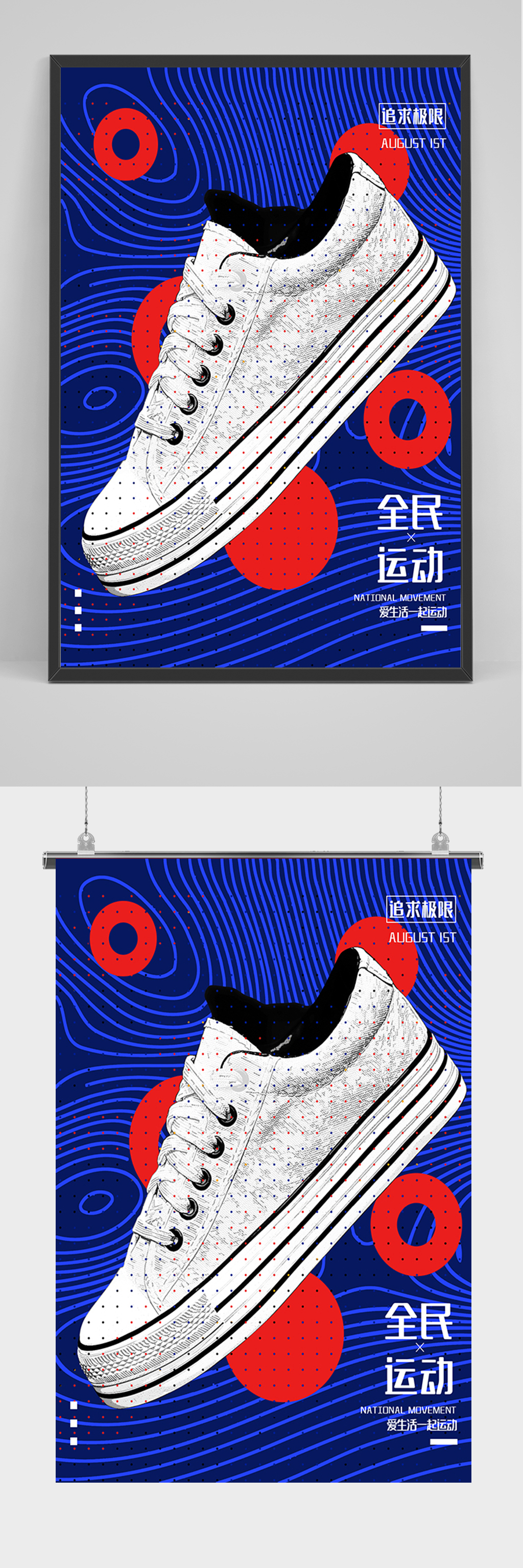 蓝色运动鞋健身宣传海报素材