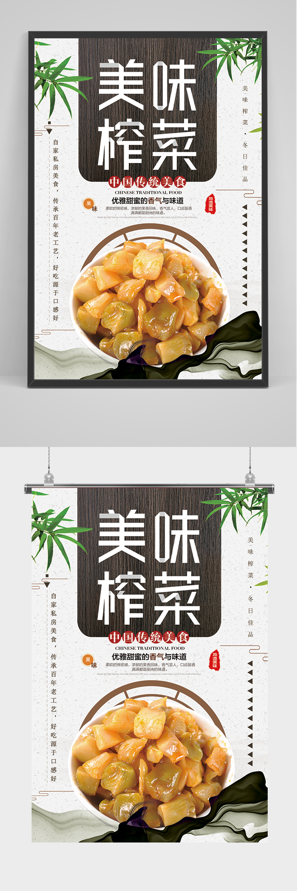 简约美味榨菜海报素材