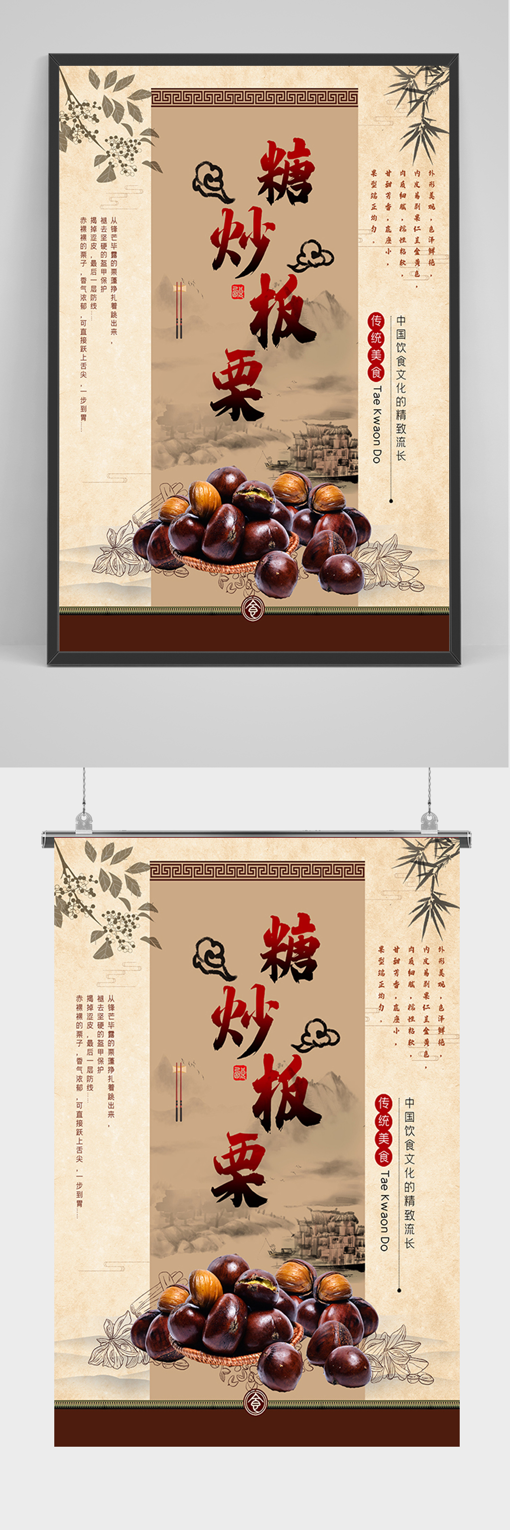 传统美食糖炒板栗活动促销海报素材