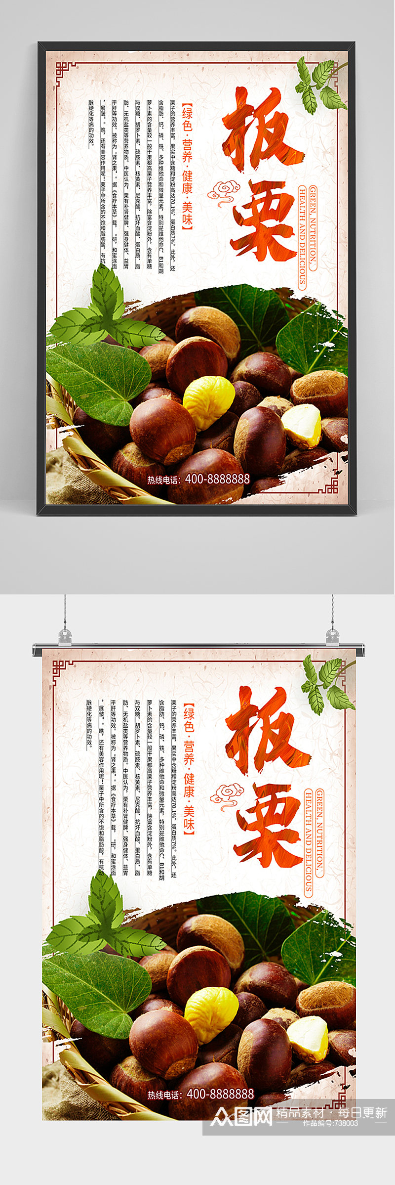 中国风美食板栗海报素材