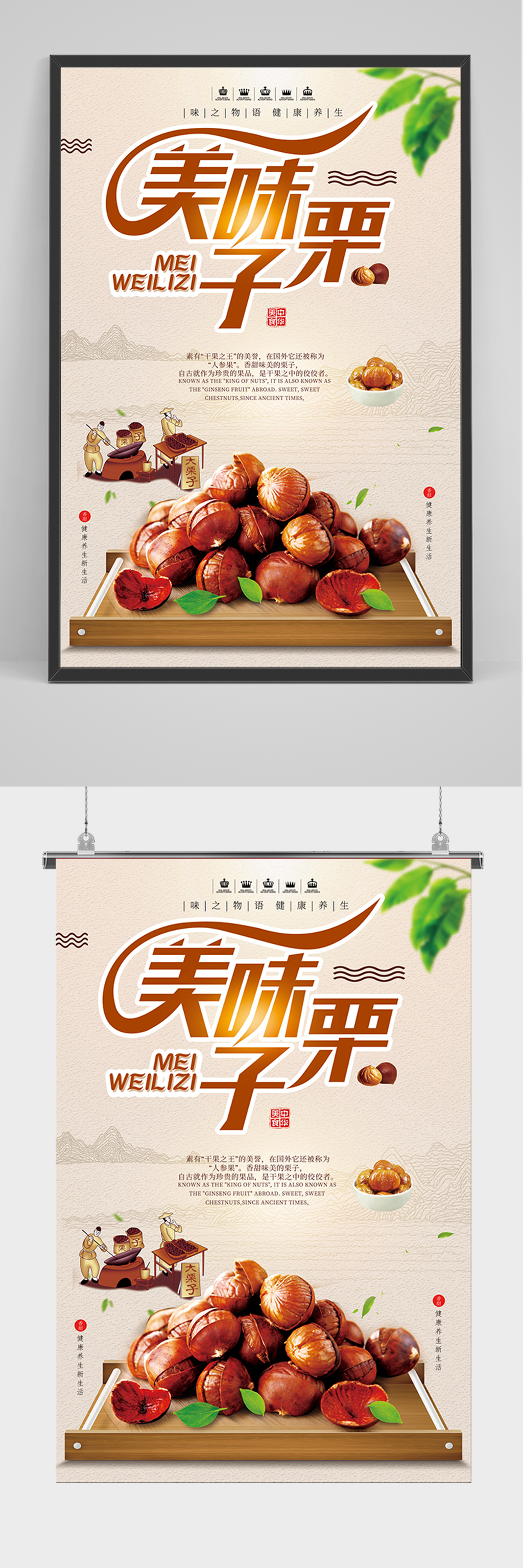 中国风简约板栗美食海报素材