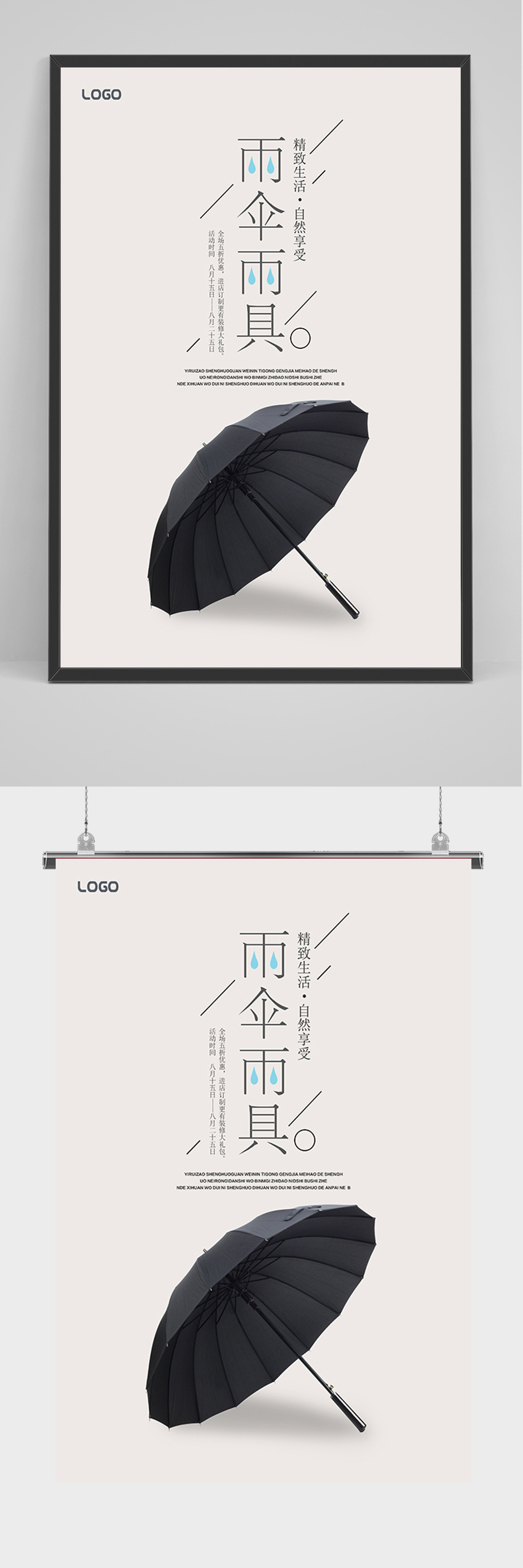 雨伞雨具促销海报素材