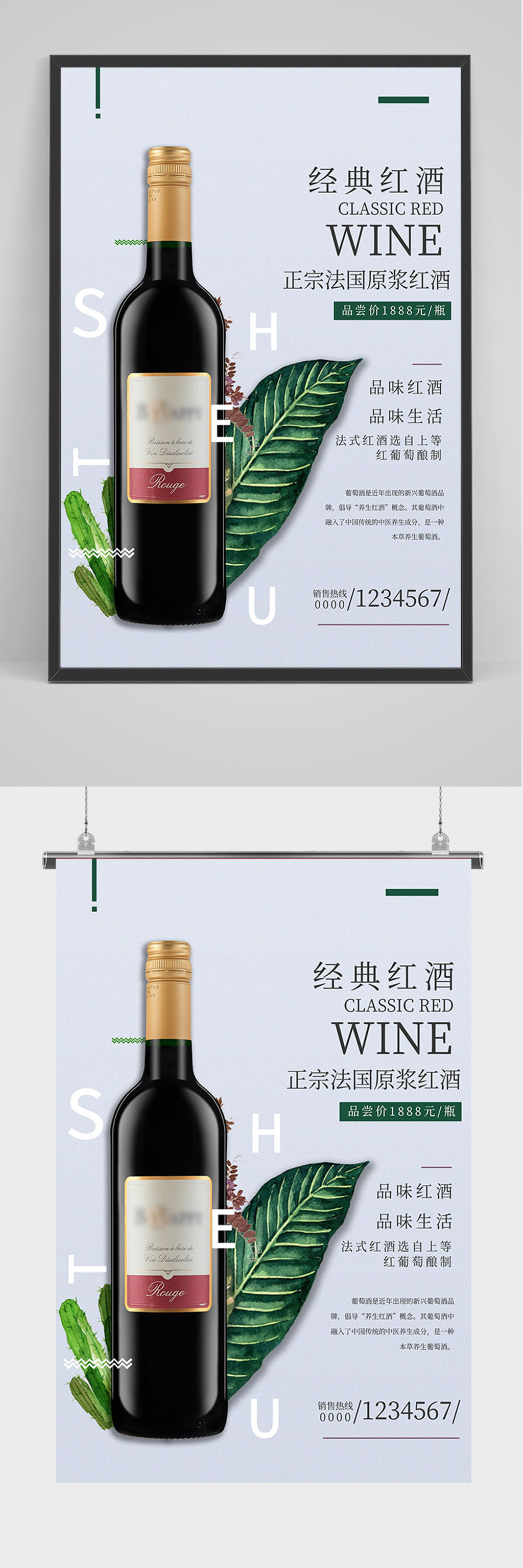 简约大气经典红酒海报素材