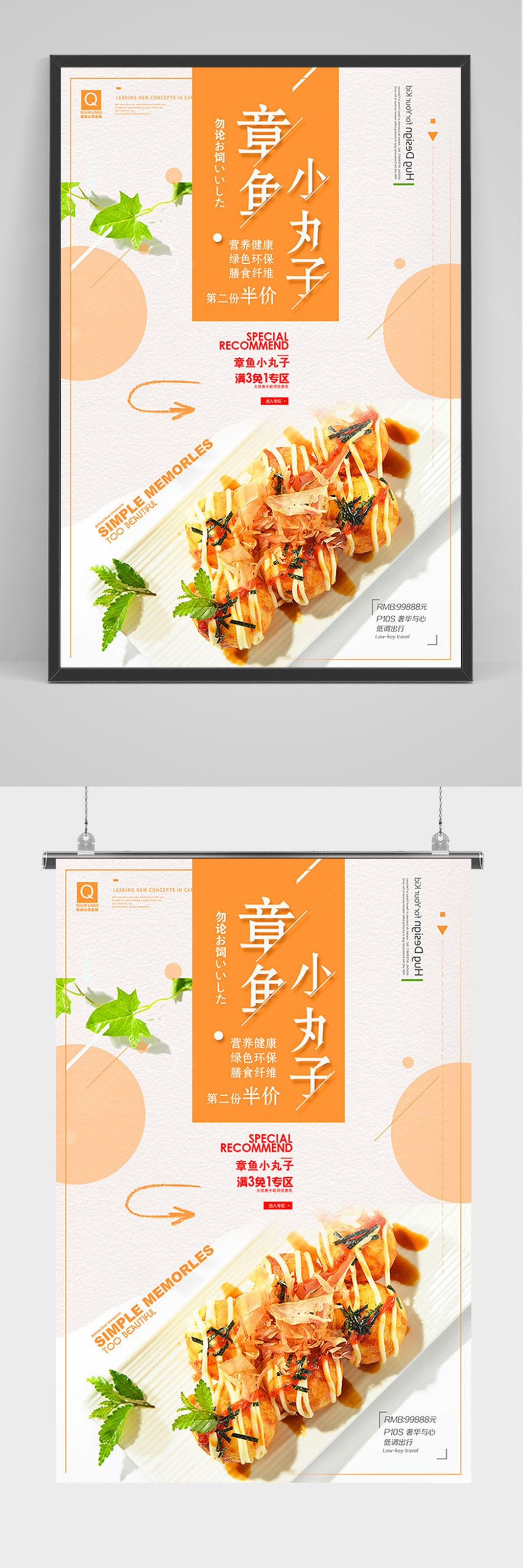 简约章鱼小丸子海报素材