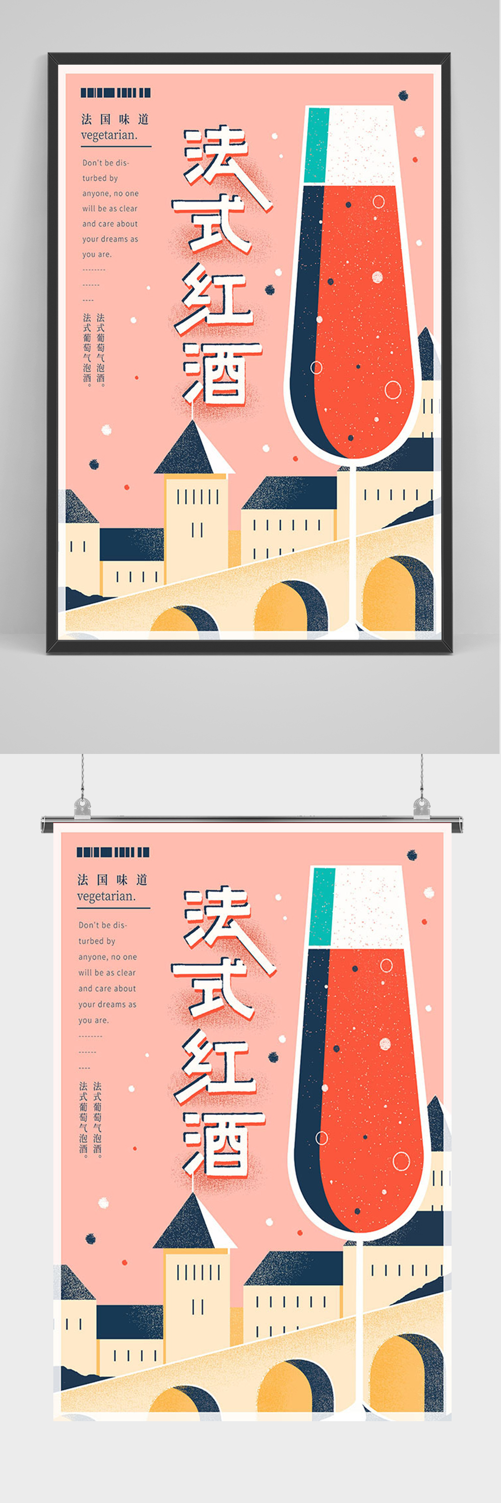 手绘卡通法式红酒插画海报素材