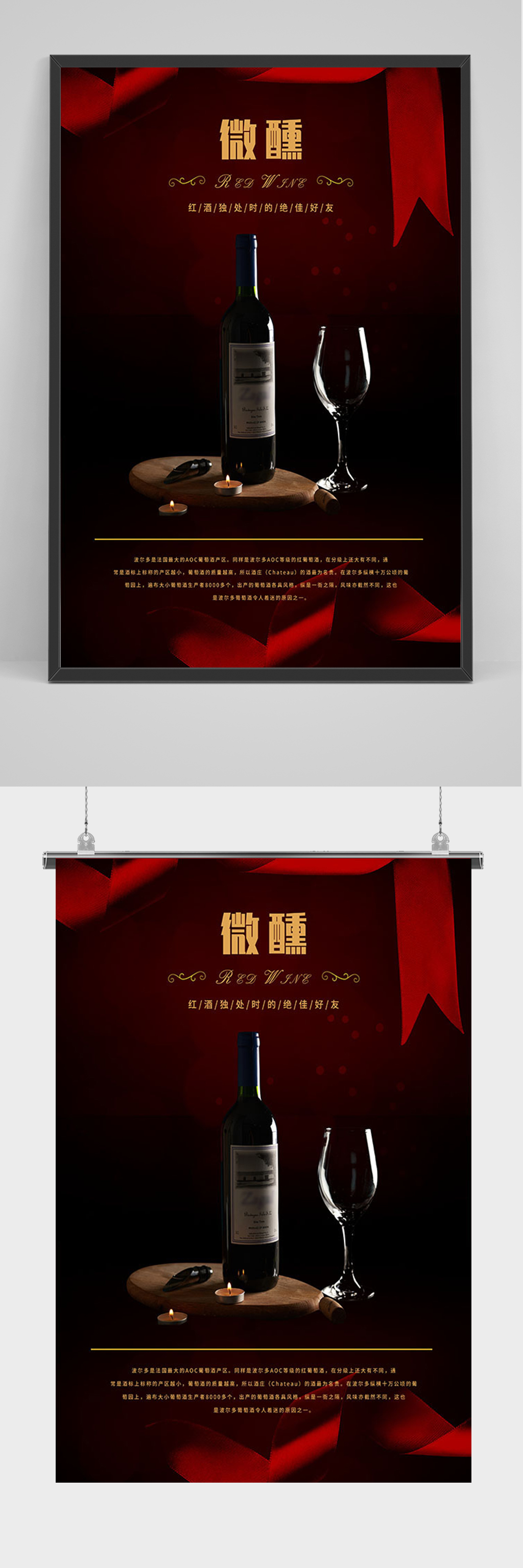 黑色微醺红酒海报素材