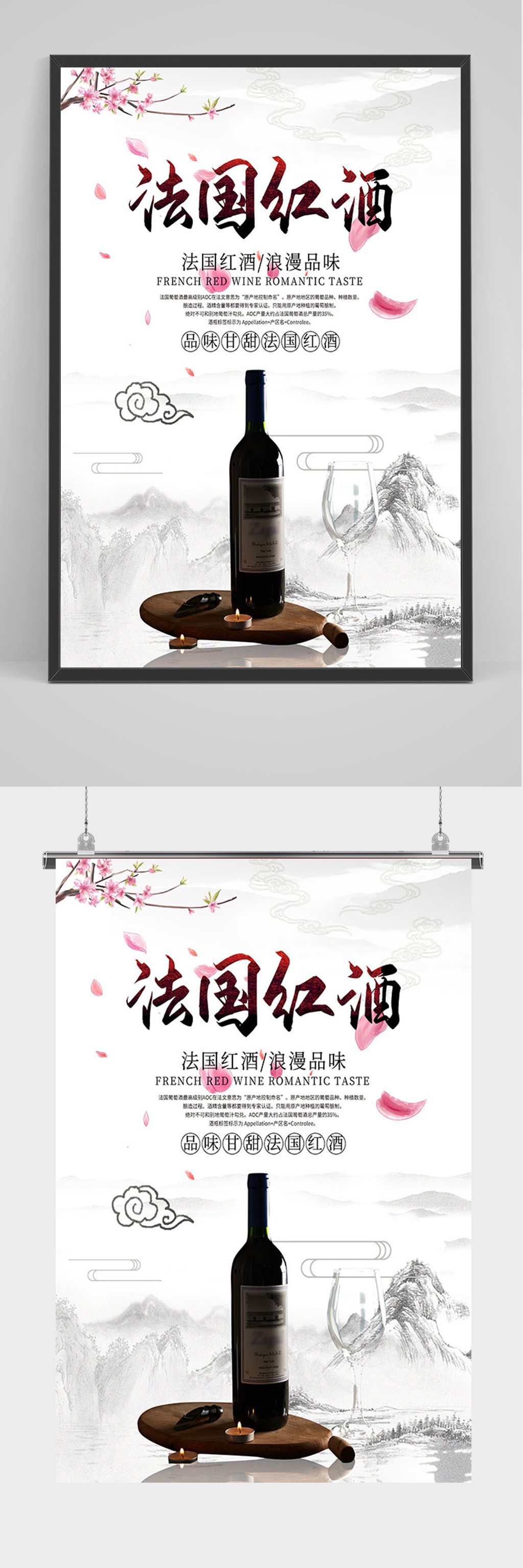 中国风法国红酒海报素材
