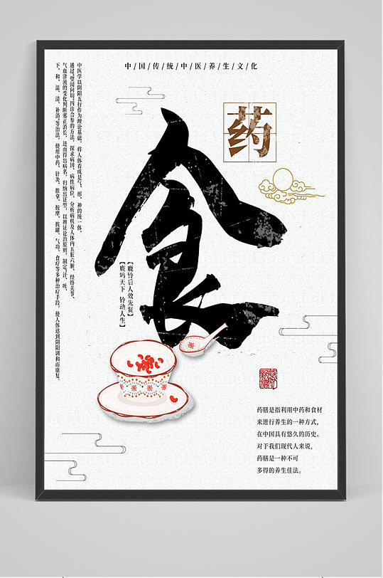 中国风中药药食海报